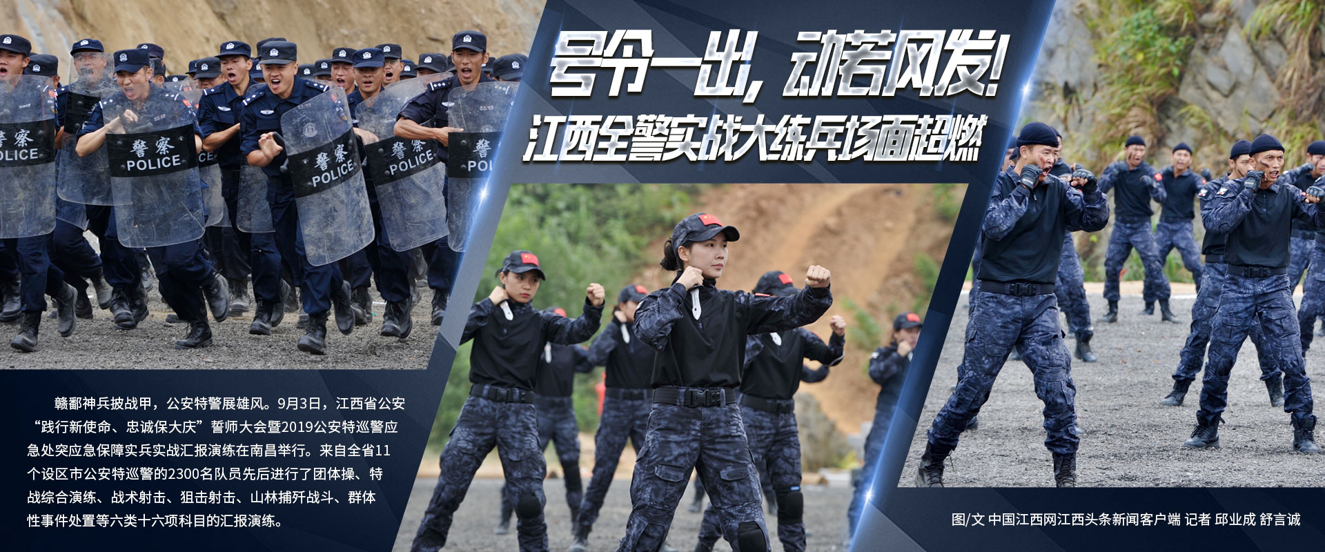 号令一出，动若风发！江西全警实战大练兵场面超燃