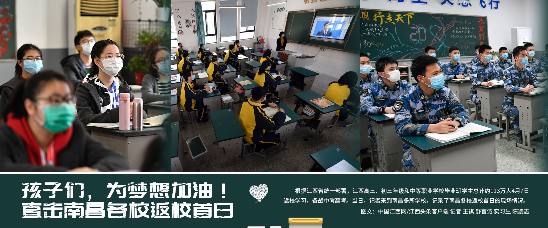 直击南昌各毕业班返校首日  为梦想加油！