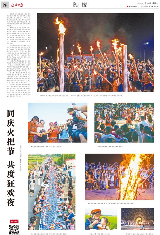 同庆火把节 共度狂欢夜