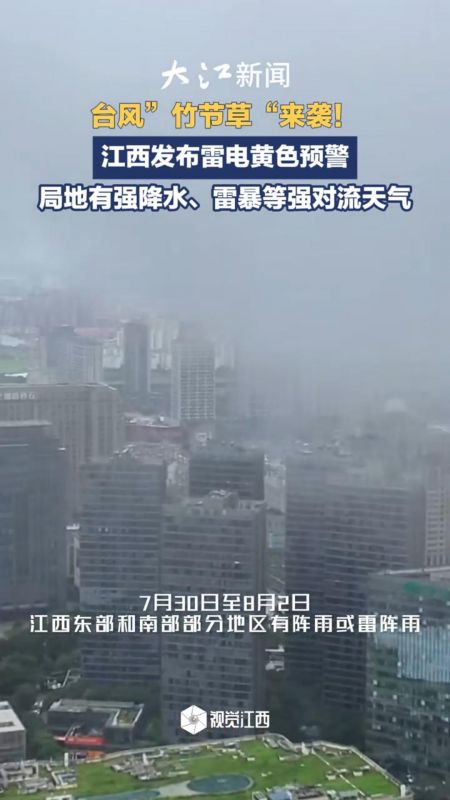 台风”竹节草“来袭！ 江西发布雷电黄色预警