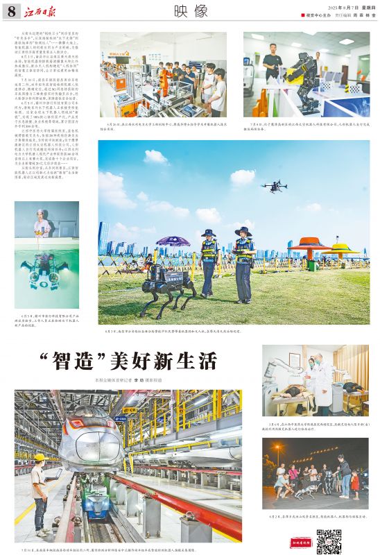 “智造”美好新生活