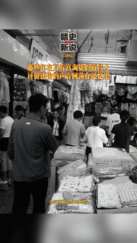 【赣史新说】那些年的万寿宫商城 你脑海的记忆是什么