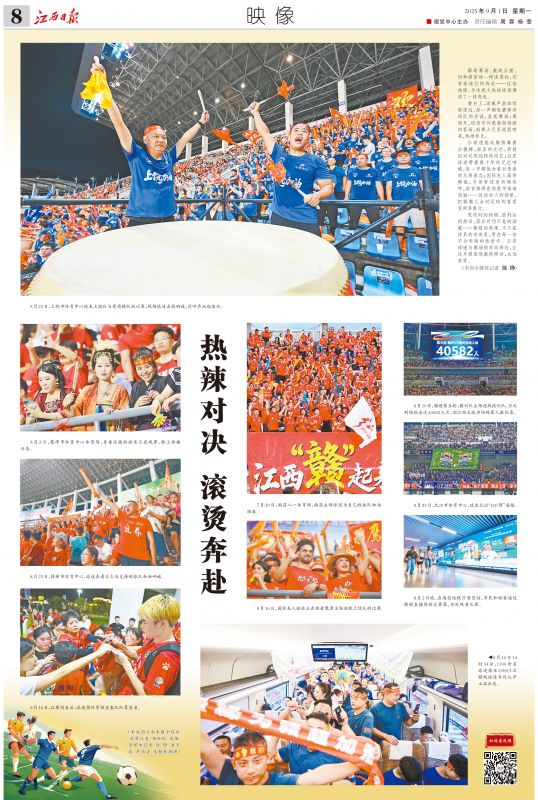 热辣对决 滚烫奔赴