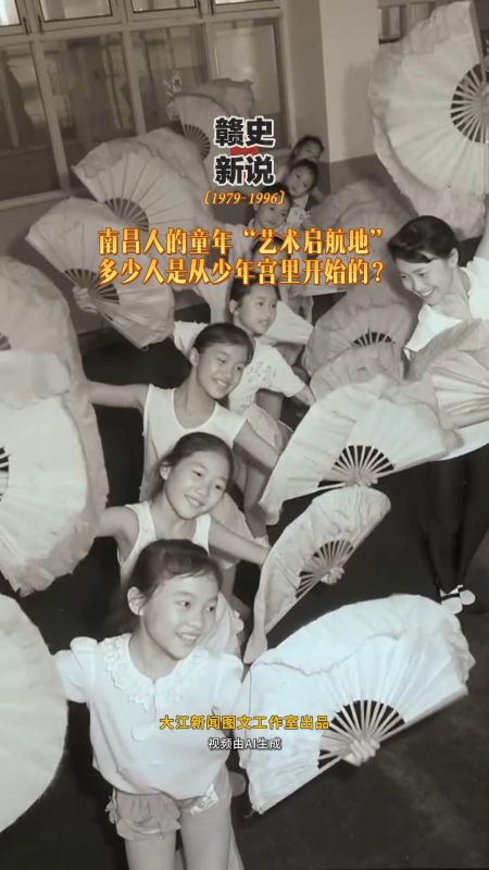 【赣史新说】南昌人的童年“艺术启航地” 多少人是从少年宫里开始的？