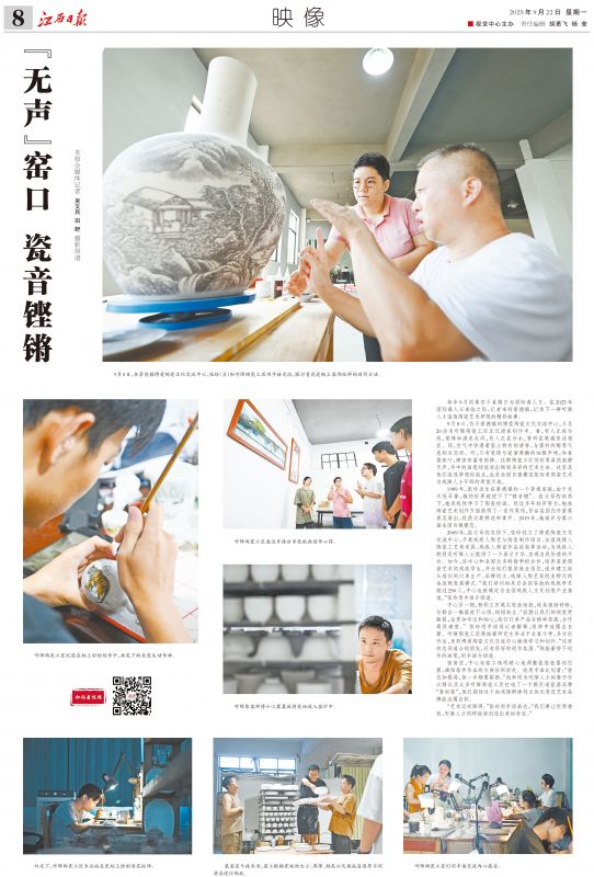 “无声”窑口 瓷音铿锵