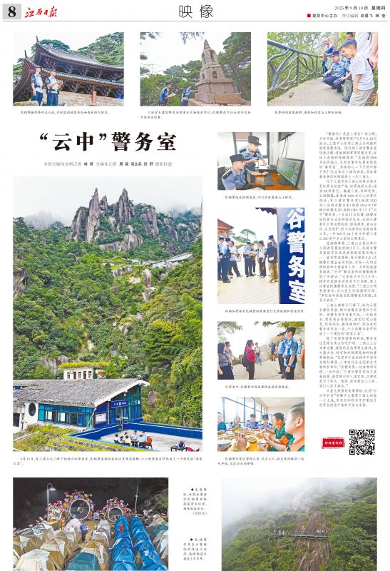 “云中”警务室