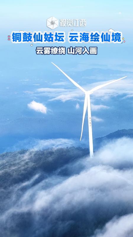 铜鼓仙姑坛 云海绘仙境