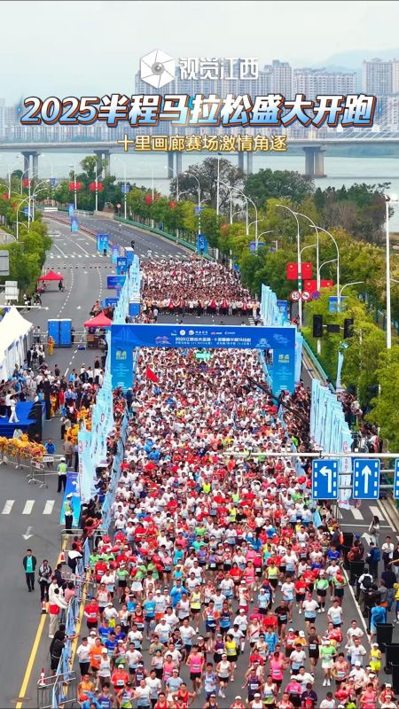 2025半程马拉松盛大开跑