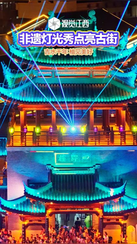 非遗灯光秀点亮古街